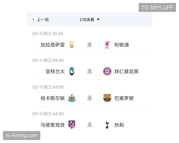 报道：欧冠四分之一决赛抽签揭晓，强强对话云集